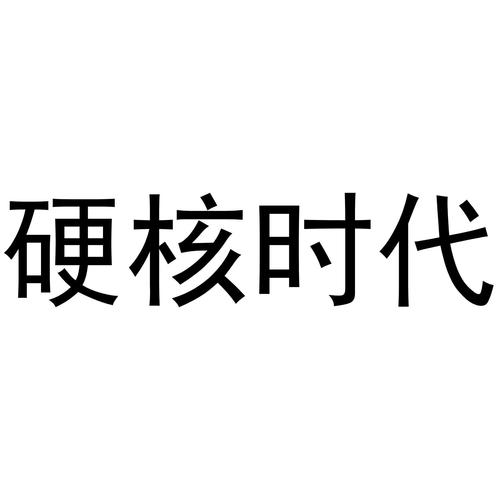 英禾十代 - 企业商标大全 - 商标信息查询 - 爱企查