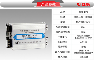 NKP-TEL-5C-3-科佳网络监控球机浪涌保护器厂家